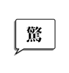 漢字一字でシンプルに想いを伝える（個別スタンプ：10）