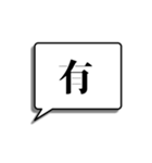 漢字一字でシンプルに想いを伝える（個別スタンプ：15）