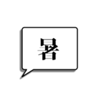 漢字一字でシンプルに想いを伝える（個別スタンプ：20）