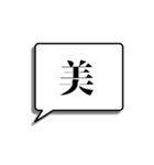 漢字一字でシンプルに想いを伝える（個別スタンプ：24）