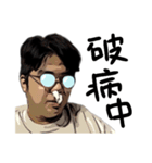 おもしろい友達 part3（個別スタンプ：19）