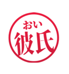 彼氏にベタ惚れ認定！（個別スタンプ：1）