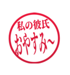 彼氏にベタ惚れ認定！（個別スタンプ：18）