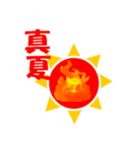 炎夏（個別スタンプ：7）