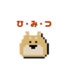 わんこと日常(ドット絵)（個別スタンプ：11）