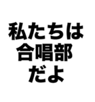 合唱コンがんばろうね2（個別スタンプ：1）