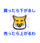 株式トレード ネガティブ 関西弁 色文字 ①（個別スタンプ：1）