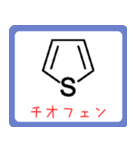 代表的な化合物 構造式スタンプ 1（個別スタンプ：16）