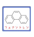 代表的な化合物 構造式スタンプ 1（個別スタンプ：38）
