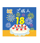 飛び出す！ご成人おめでとう！2（個別スタンプ：5）