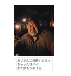 飲みに誘うおじさん構文【酒・ビール】（個別スタンプ：21）