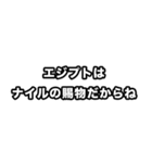 世界史好きのためのフレーズ 3（個別スタンプ：1）