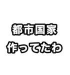 世界史好きのためのフレーズ 3（個別スタンプ：6）