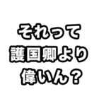 世界史好きのためのフレーズ 3（個別スタンプ：29）