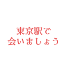 駅で会いましょう【東京】（個別スタンプ：1）