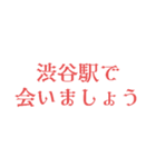 駅で会いましょう【東京】（個別スタンプ：3）