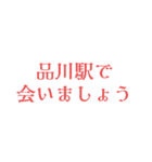 駅で会いましょう【東京】（個別スタンプ：4）
