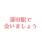 駅で会いましょう【東京】（個別スタンプ：5）