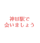 駅で会いましょう【東京】（個別スタンプ：6）