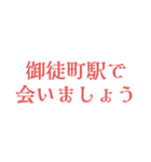 駅で会いましょう【東京】（個別スタンプ：8）