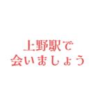 駅で会いましょう【東京】（個別スタンプ：9）