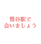 駅で会いましょう【東京】（個別スタンプ：10）