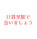 駅で会いましょう【東京】（個別スタンプ：11）