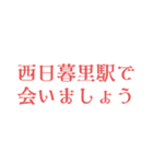 駅で会いましょう【東京】（個別スタンプ：12）