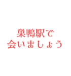駅で会いましょう【東京】（個別スタンプ：14）