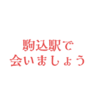 駅で会いましょう【東京】（個別スタンプ：15）
