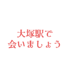 駅で会いましょう【東京】（個別スタンプ：16）