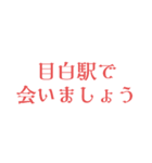 駅で会いましょう【東京】（個別スタンプ：18）