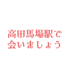 駅で会いましょう【東京】（個別スタンプ：19）