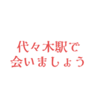 駅で会いましょう【東京】（個別スタンプ：21）