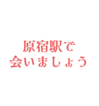 駅で会いましょう【東京】（個別スタンプ：22）
