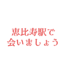 駅で会いましょう【東京】（個別スタンプ：23）