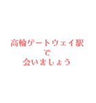 駅で会いましょう【東京】（個別スタンプ：24）