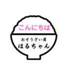 おそうざい屋はるちゃんのスタンプです（個別スタンプ：3）