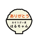 おそうざい屋はるちゃんのスタンプです（個別スタンプ：4）