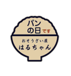 おそうざい屋はるちゃんのスタンプです（個別スタンプ：7）