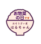 おそうざい屋はるちゃんのスタンプです（個別スタンプ：8）