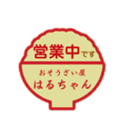 おそうざい屋はるちゃんのスタンプです（個別スタンプ：9）
