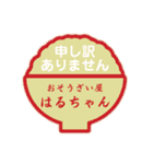 おそうざい屋はるちゃんのスタンプです（個別スタンプ：15）