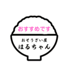 おそうざい屋はるちゃんのスタンプです（個別スタンプ：18）