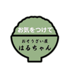 おそうざい屋はるちゃんのスタンプです（個別スタンプ：21）