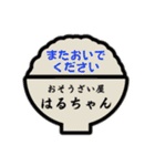 おそうざい屋はるちゃんのスタンプです（個別スタンプ：23）