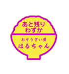 おそうざい屋はるちゃんのスタンプです（個別スタンプ：32）