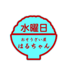 おそうざい屋はるちゃんのスタンプです（個別スタンプ：34）