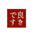 印鑑文字パート①〜日常会話、四字熟語編〜（個別スタンプ：7）