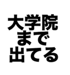 俺はハイスペック（個別スタンプ：1）